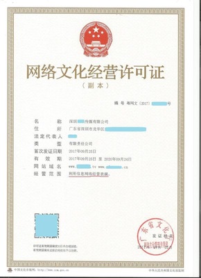 網絡文化經營許可證（網文證）申請指南與注意事項